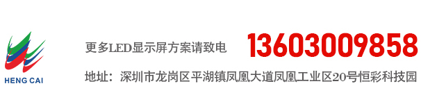 聯係恒彩光電