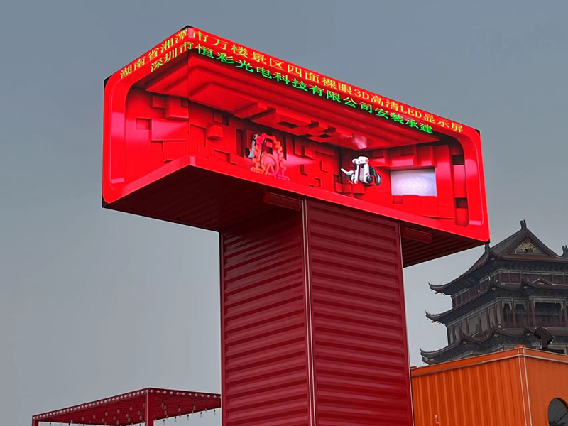 恒彩光（guāng）電承建萬年景區裸眼3D四麵高（gāo）清顯示屏完成