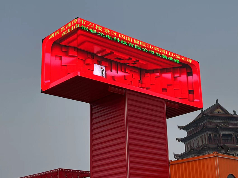 恒彩光（guāng）電承建（jiàn）萬年景區（qū）裸眼3D四麵高清顯示屏完成