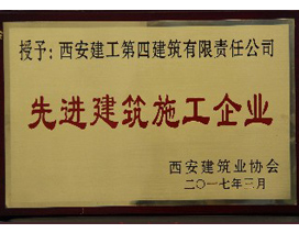 先進建築施工企業（yè）