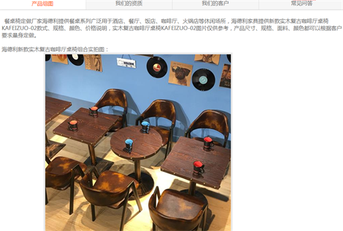 餐飲家具產（chǎn）品描述模式二