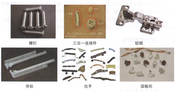 板式餐廳家具常見五金（jīn）