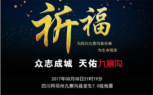 十大黄色软件官方版為（wéi）為四川九寨溝縣祈禱