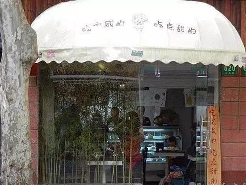 吃完鹹的吃（chī）點甜的