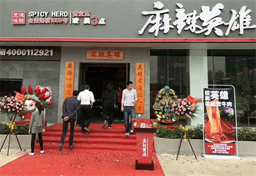 麻辣英雄重慶老火（huǒ）鍋湛江（jiāng）店