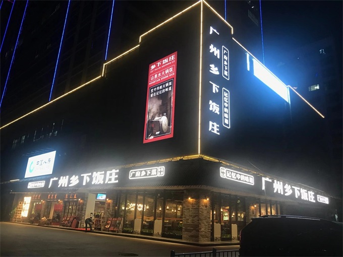 廣州鄉（xiāng）下飯莊餐廳