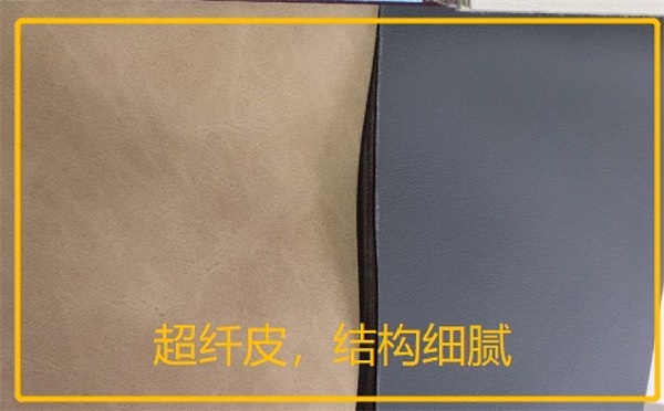 超纖（xiān）皮