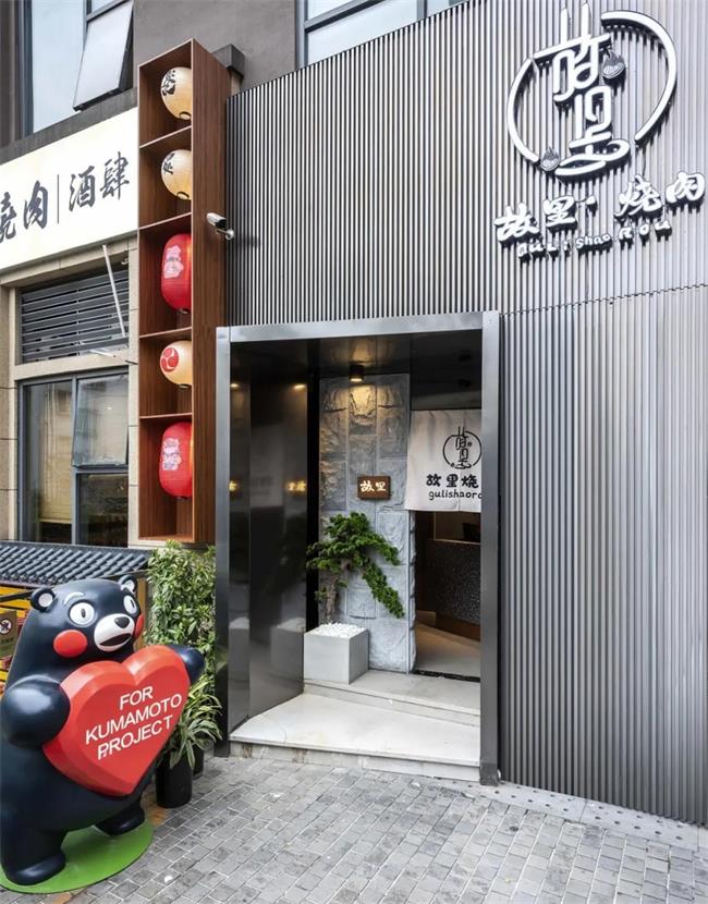 日式烤肉--故裏烤肉店（diàn）