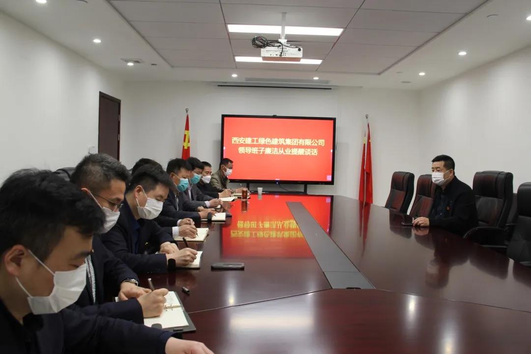 海角社区在线看集團召開領導班子廉潔從業提醒談話會